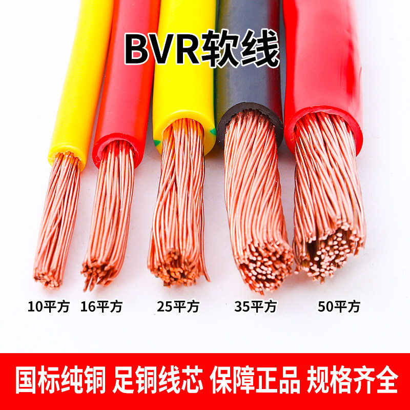 国标电线电缆BV/bvr10/16/25/35/50/70/95平方家用多股铜芯软电线