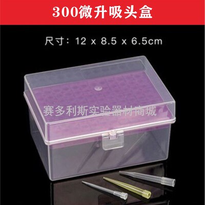 移液器吸头盒 枪头盒 吸嘴盒 10ul/200ul/1ml/5ml/10ml