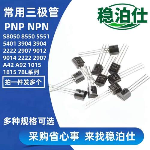 直插贴片三极管S8050 SS8550 S9013 9014 2N5401 5551 A92 TL431