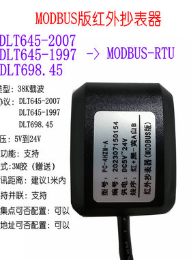 红外抄表器红外转48538K远红外智能电表抄表支持DLT645支持698