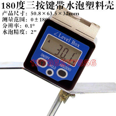 天目三按键180度电子数显倾角仪盒 磁性水平仪角度尺 坡度测量仪