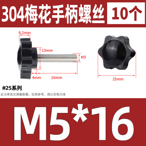 304不锈钢梅花手柄螺丝星型六角把手塑胶头手拧螺丝M5M6M8M10M12