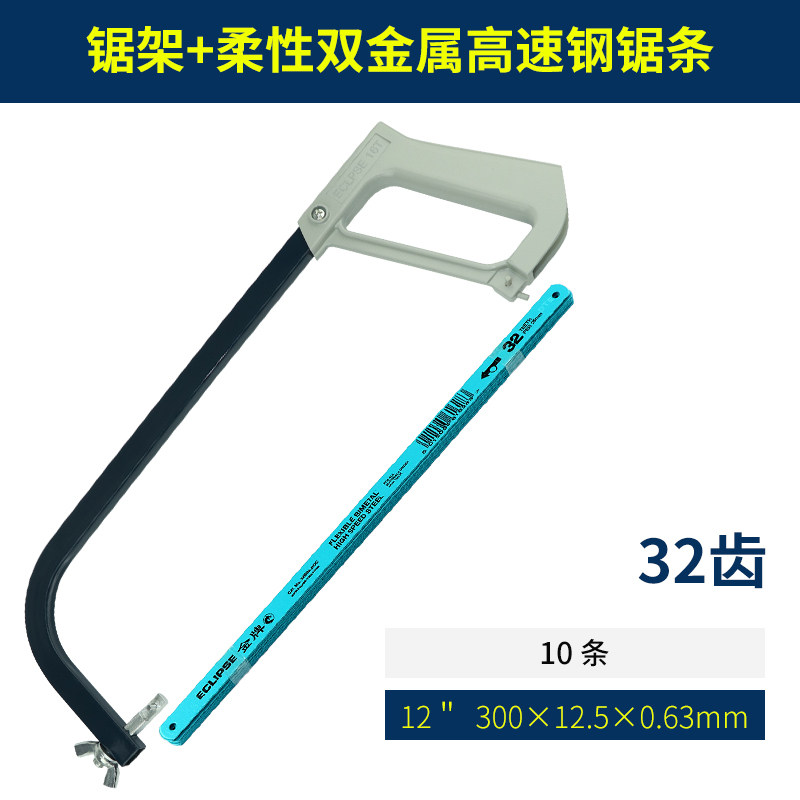 进口金属切割高速钢金牌ECLIPSE锯条锯片手用锋利不锈钢机床锯条