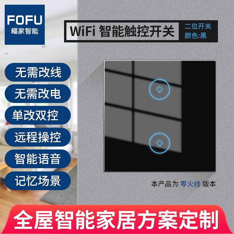 遥控墙壁电源开关双控无线220伏家用智能手机app远程控制触摸面板