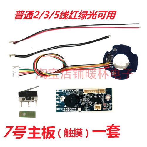 2/3/5/12主板电路板线控制板线路板水平仪贴墙仪绿光红外通用配件