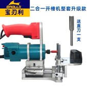 木工二合一连接件开槽机支架隐形扣件板式 衣橱开榫侧孔修边机工具