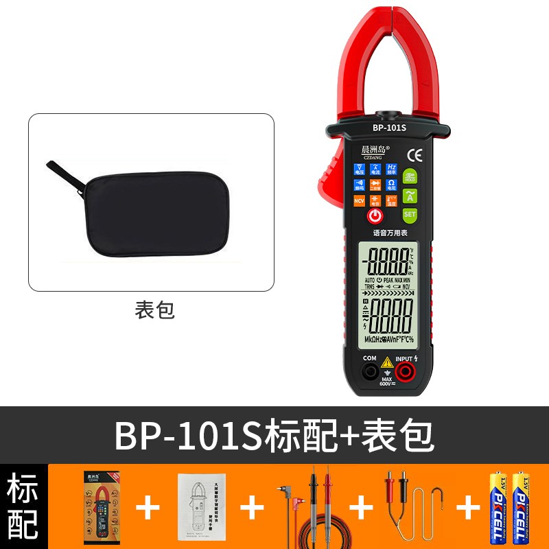 智能语音钳形表电流表高精度数字万用表钳表全自动防烧傻瓜式测量