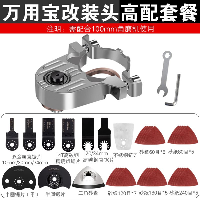 角磨机变万用宝转换头多功能电动修边机改切割机木工工具金属切割