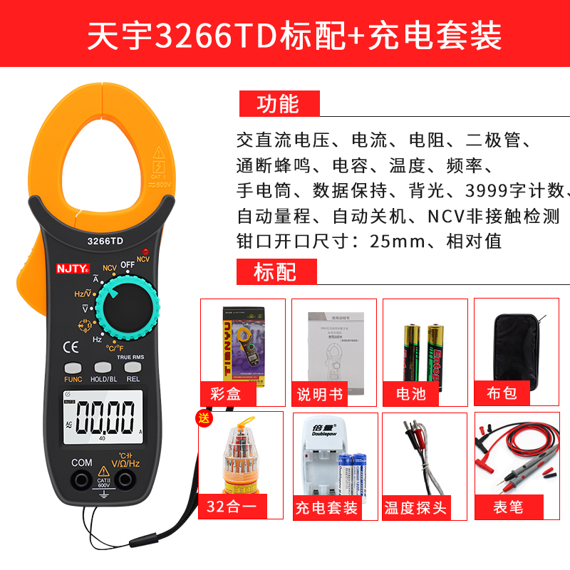 南京天宇3266TD高精度万用表钳形电流表温度频率电容电流钳表制冷