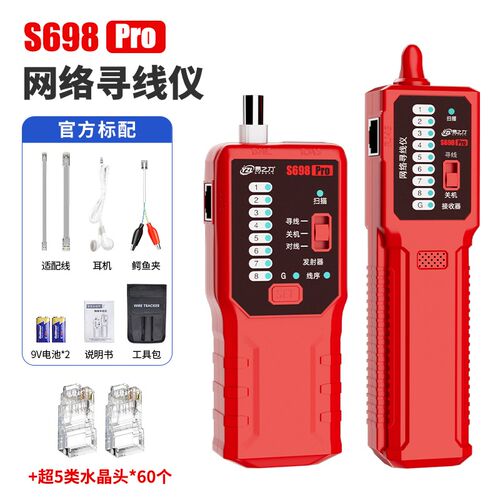 易之力s698寻线仪强电电工寻线器网络电线通断暗线故障巡线测线仪