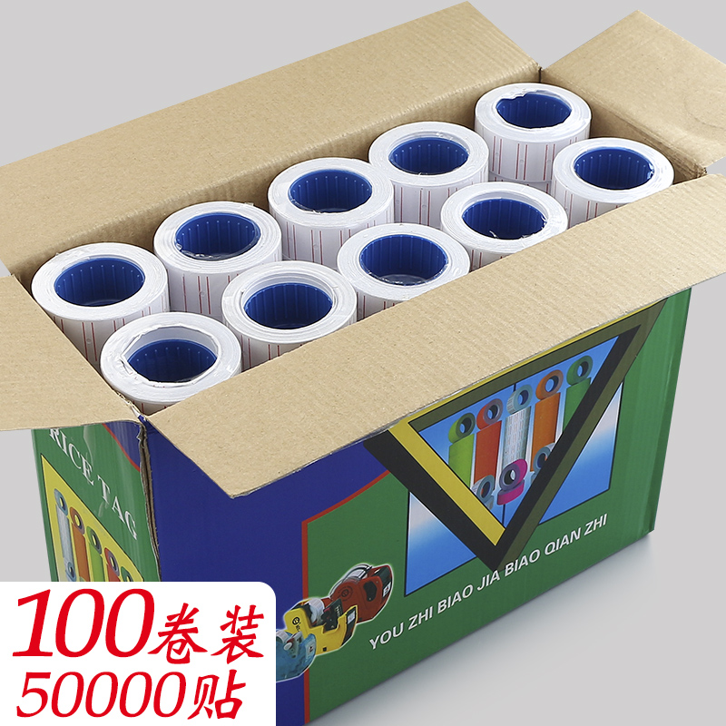 打码机标价纸超市商品打价格标签贴纸价签纸打价机纸单排自粘小手