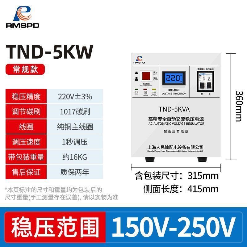 人民稳压器上海220v家用大功率空调稳压器5000W工业全自动电源