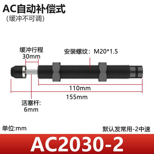 液压油压缓冲器AC0806/1008/1210/1412-2气缸减震AD可调阻尼器
