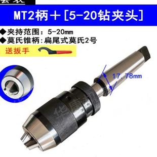 116 B18 520 自紧钻夹头 钻铣床车床自锁式 B16 B22 钻夹头 113