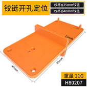 铰链钻孔器35mm工程塑料挖孔器橱门合页打孔工具木工精准定位神器
