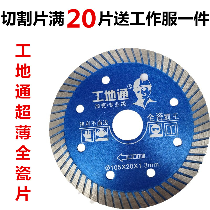 工地通瓷砖切割片超n薄全瓷锯片石材云石片大理石玻化砖超细波纹
