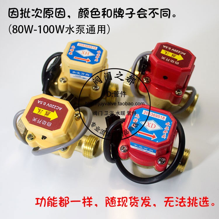 。家用增压泵水流自动开关传感器水泵水流开关4分6X分控制器配件