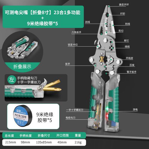 折叠剥线钳测电23合1不锈钢多功能尖嘴万用电工专用电笔工业钳子