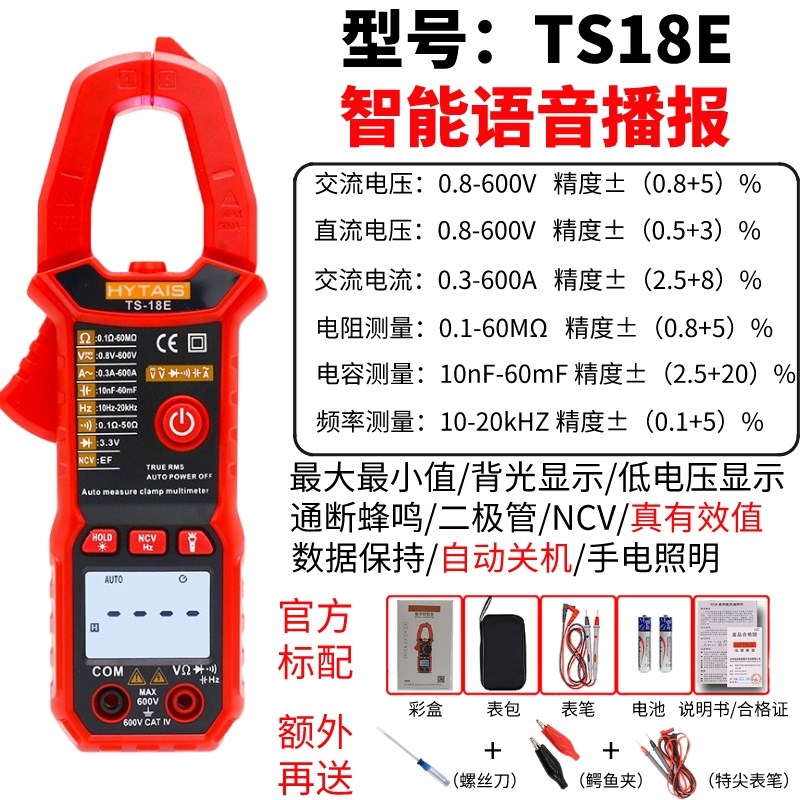 智能数字防烧钳形表语音播报全自动高精度电容电工用万用表傻瓜式