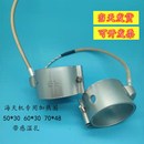 海天注塑机封闭式 加热圈配件射嘴耐高温电热圈片盘板加热垫板电热