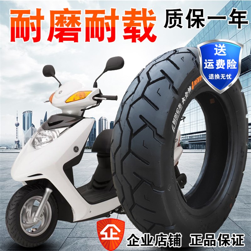 朝阳轮胎 电动车70/80/90/100/120/130/90/60-10踏板车一10真空胎