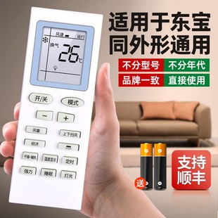 适用DONGBAO/东宝空调遥控器通用申花帝智夏立夏宝外形一样直接用