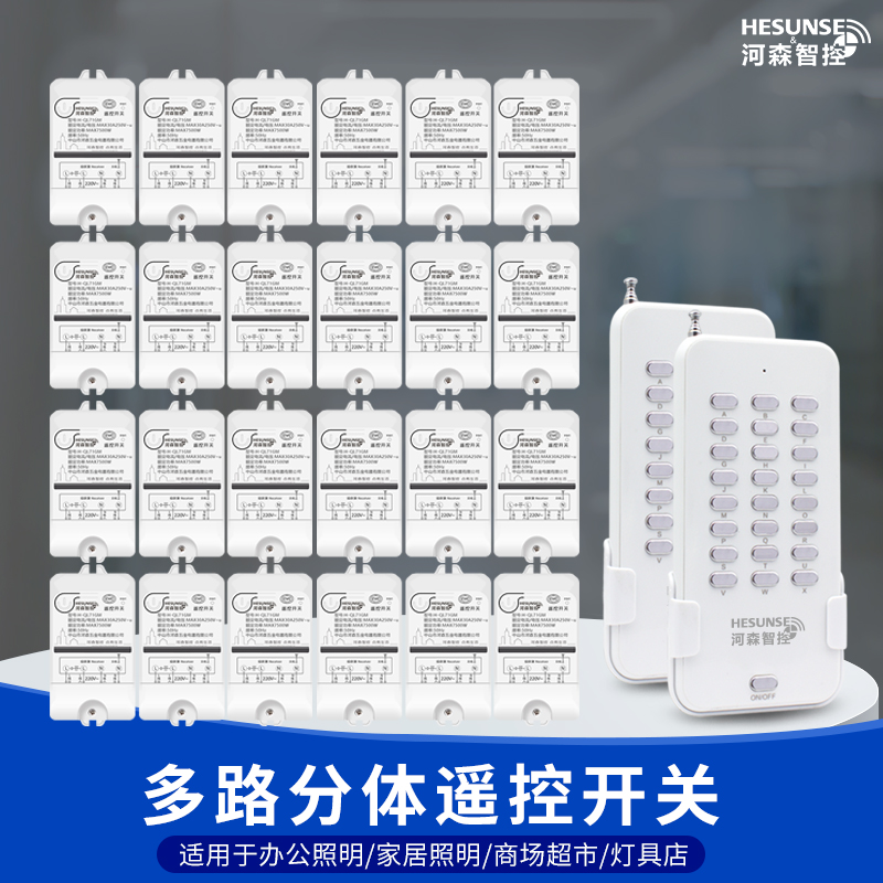 河森多路可选无线灯遥控开关220V大功率7500W水泵灯具电源控制器
