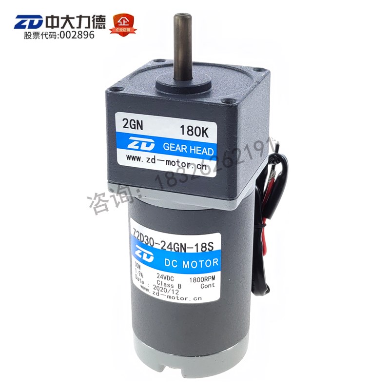 24V 30W中大直流减速电机Z2D30-24GN/18S-2GN180K餐桌电机专用