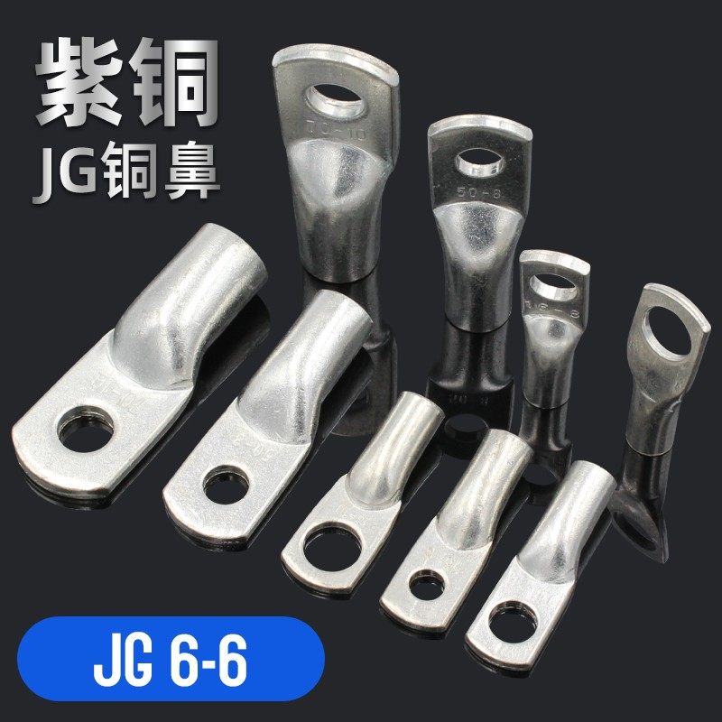 JG铜鼻子船用10/16/25/35/50/70平方冷压接线端子电缆压线耳接头