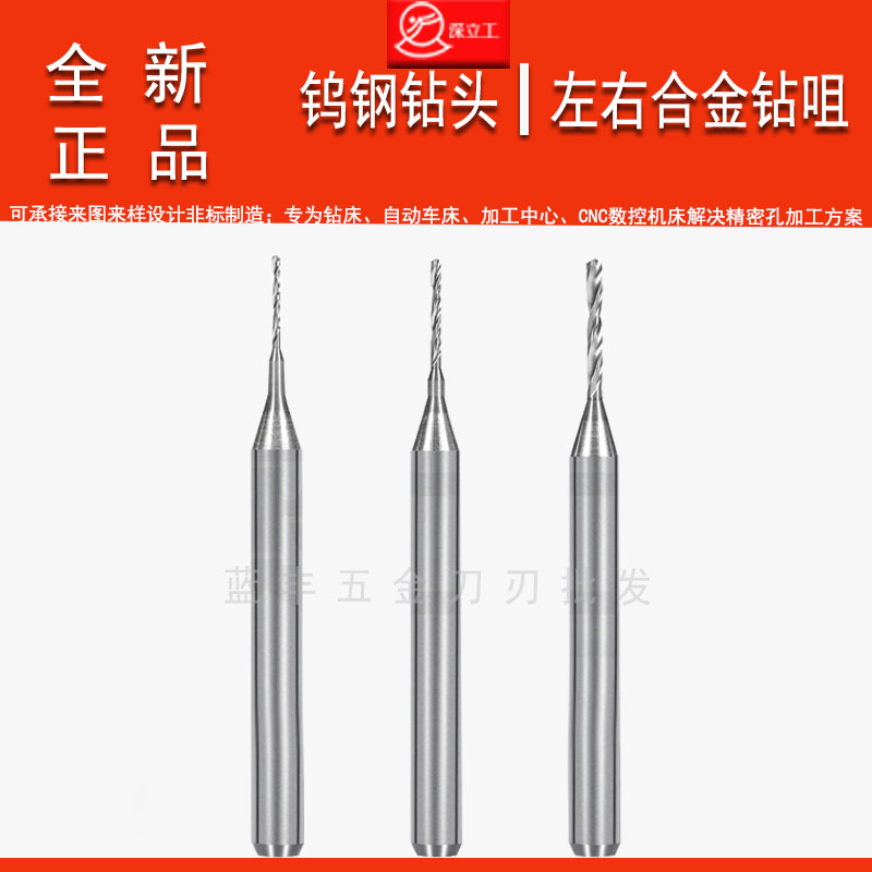 深立工钨钢钻头/合金钻咀0.2/0.21/0.22/0.23/0.24/0.25/0.26MM