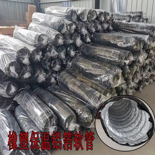 中央空调橡塑保温铝箔软管伸缩管风管圆形通风保温管道钢丝保温管