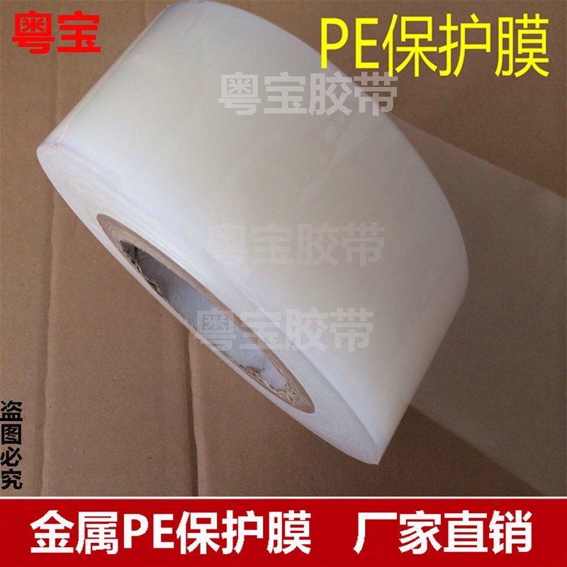 包邮pe保护膜胶带五金铝合金门窗家电自粘透明保护膜手机贴膜7CM