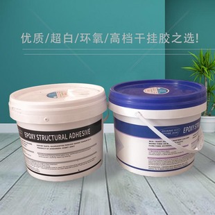 超白环氧干挂胶ab胶外墙大理石瓷砖强力结构胶粘合剂石材云石胶水