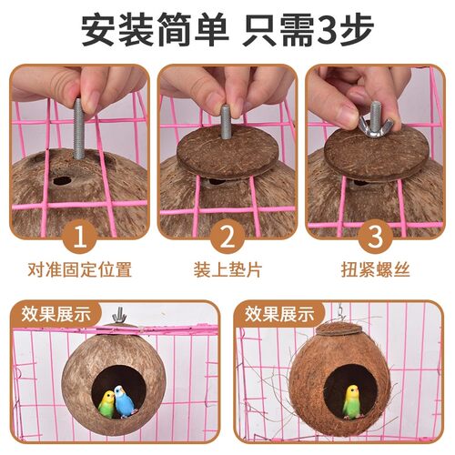 天然带毛椰子壳未打磨小宠巢休息啃咬小型鹦鹉鸟窝房子鸟笼可固定