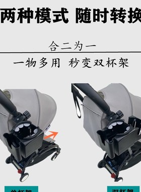 配件适用于博格步bee6小蝴蝶杯架奶瓶座cybex婴幼儿手推车通用yo2