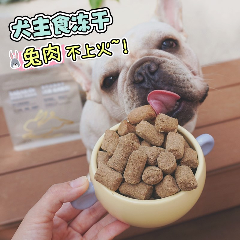 KAKARAW兔肉主食冻干狗粮冻干生骨肉狗狗拌狗粮肉松犬零食辅食