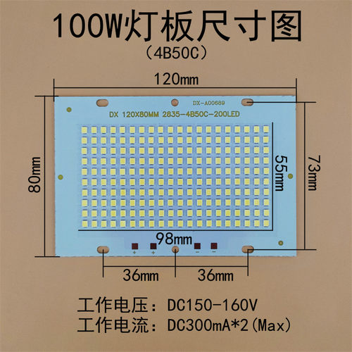 led投光灯灯板芯片50W100W150W5054投射灯板光源防水驱动电源配件