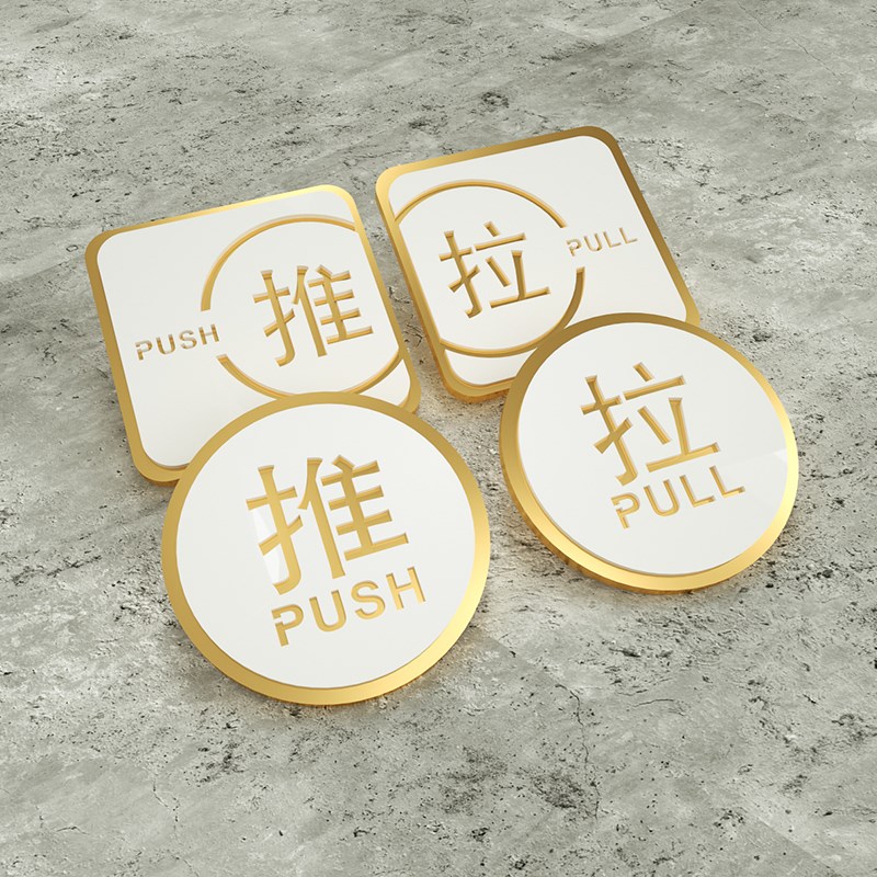 亚克力推拉门玻璃门贴玻璃标志标识牌温馨提示牌创意贴纸左右移动