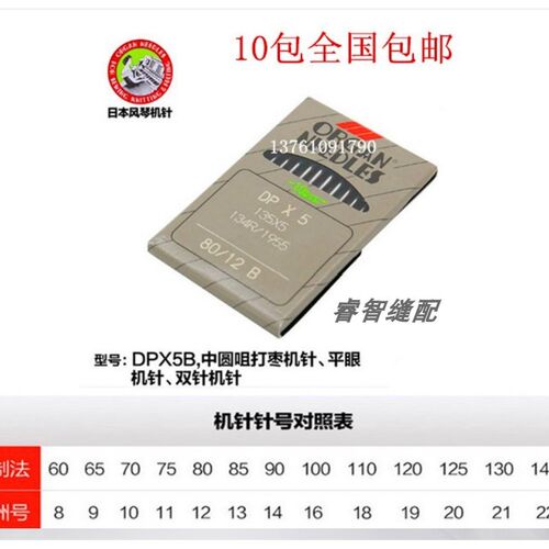 精品风琴机针DP5工业缝纫机平车鞋机锁眼套结双针车机针DP*5