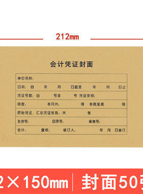 金蝶A5会计记账凭证封面包角RMA5B财务装订212*150mmA4的一半50套