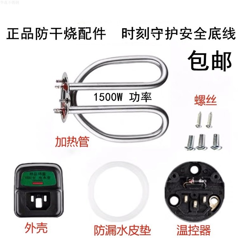 电烧水壶配件1500W铜插脚座电源插座加热发热管底座温控座防干烧