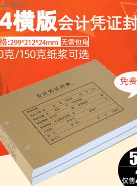 用友西玛全A4横版记账凭证封面封皮FM153 6505配KPJ106H299*212mm