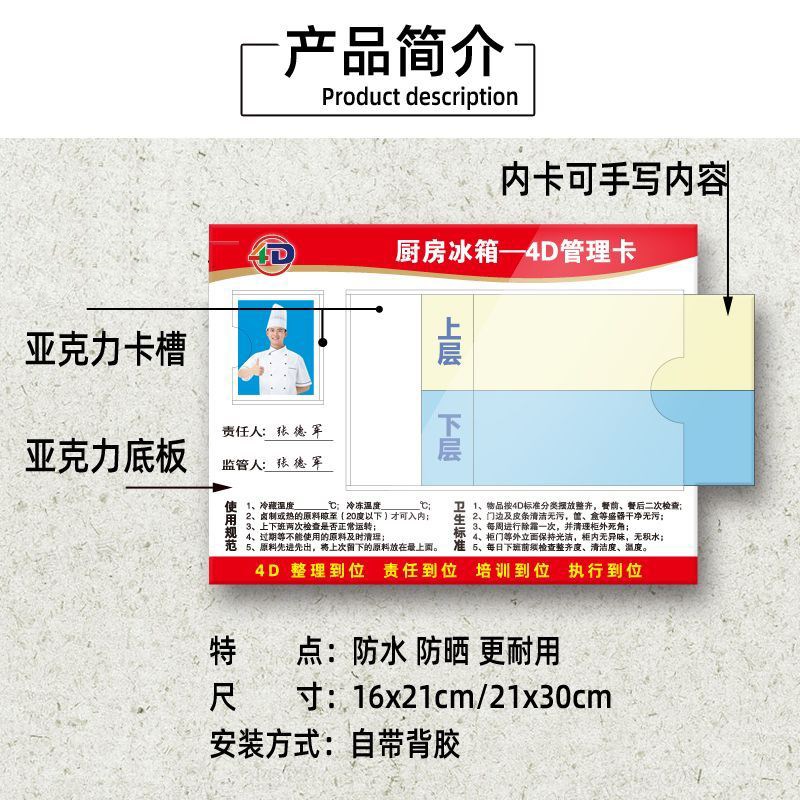 亚克力4D厨房冰箱管理卡全套标签餐厅学校中厨食堂五常5D6T标识牌