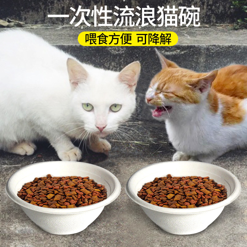 流浪猫一次性猫碗户外防雨猫咪食盆喂食碗流浪狗狗猫粮碗喝水吃饭图片