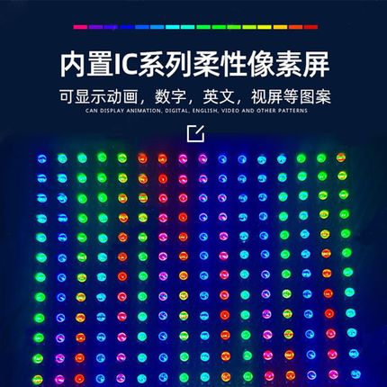 LED像素屏WS2812B可编程8X8 8X32 16X16彩色显示屏幻彩点阵广告屏