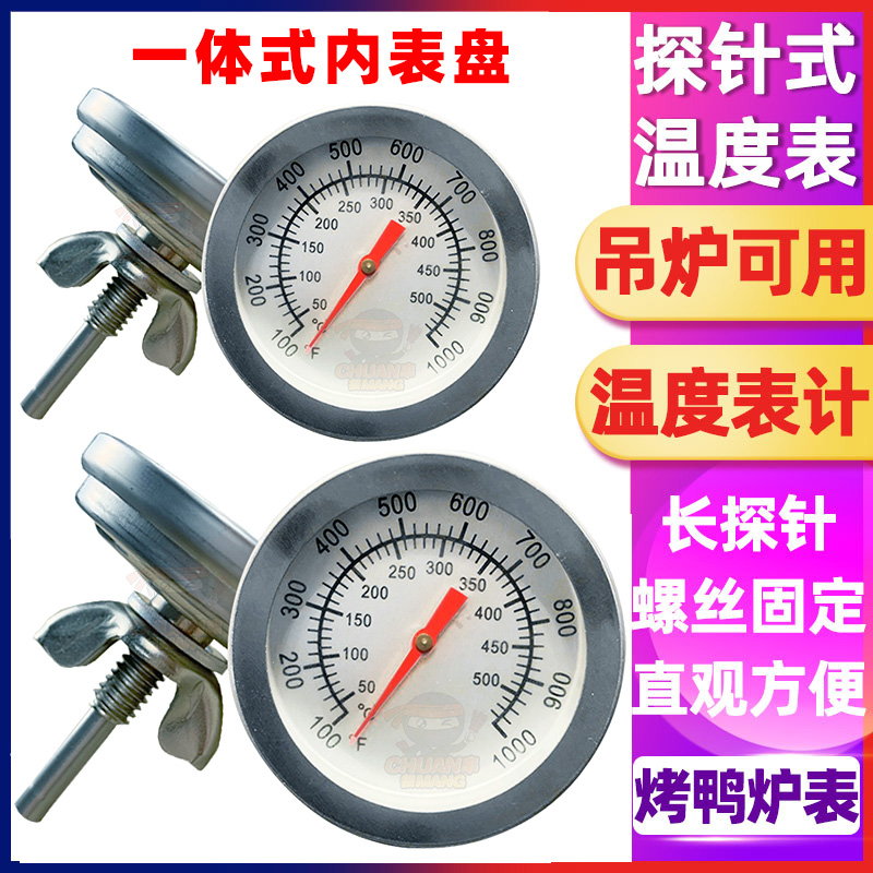 炉子长探针金属温度表烧烤吊炉温度计商用测烘焙油炸温度计油温表