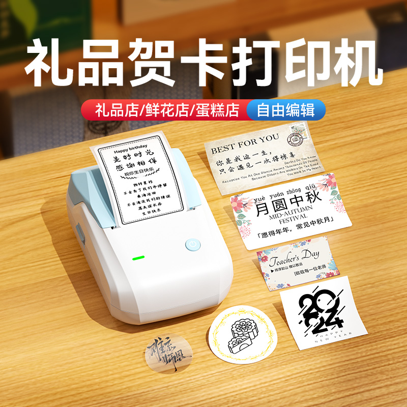 精臣B1节日贺卡标签打印机中秋礼品小型免手写小卡片生日祝福语lo