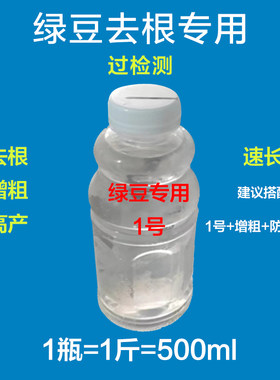 豆芽无根剂无根素过检测营养液1号2号速长ab水增粗防腐杀菌亮白粉
