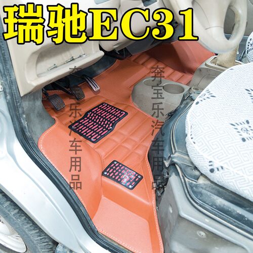 瑞驰新能源EC35脚垫瑞驰EC35II III V二代三代四代新能源EC31脚垫