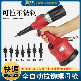 宝菱气动全自动拉铆螺母枪拉帽枪不锈钢液压拉姆枪M3-M12铆接工具